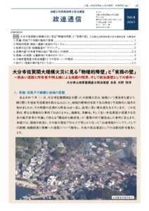 政連通信vol4